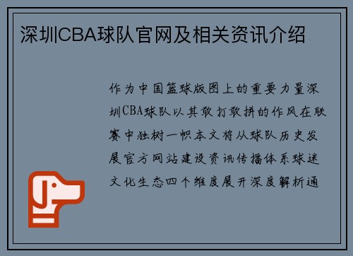 深圳CBA球队官网及相关资讯介绍