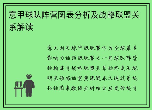 意甲球队阵营图表分析及战略联盟关系解读