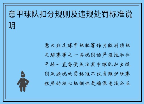 意甲球队扣分规则及违规处罚标准说明